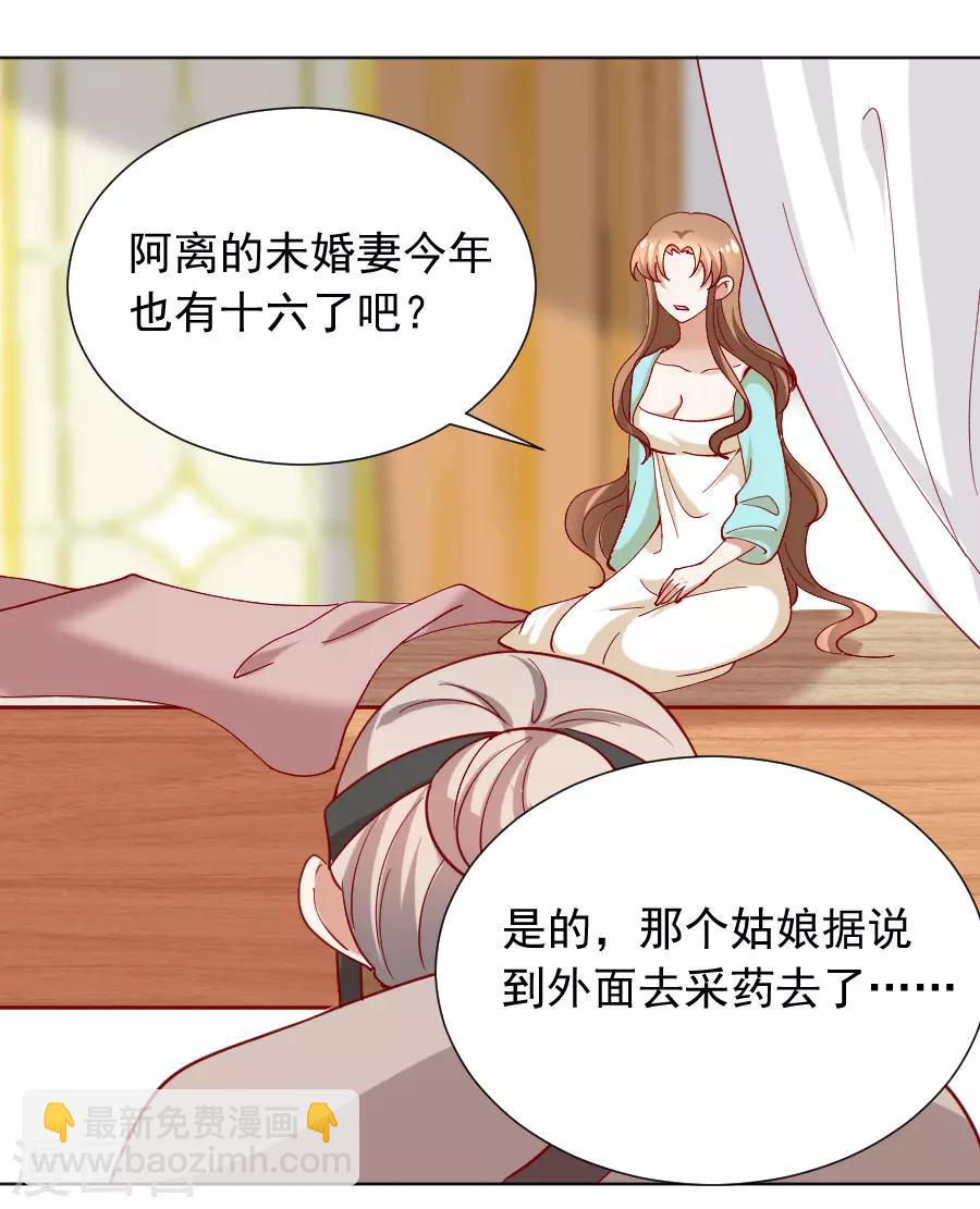 🍔狼少女养成记 第224话 阿离，对不起 第24页