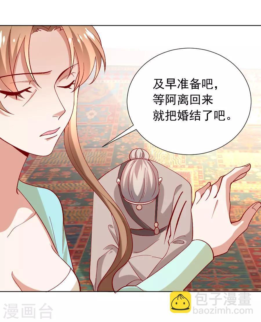 🍔狼少女养成记 第224话 阿离，对不起 第25页