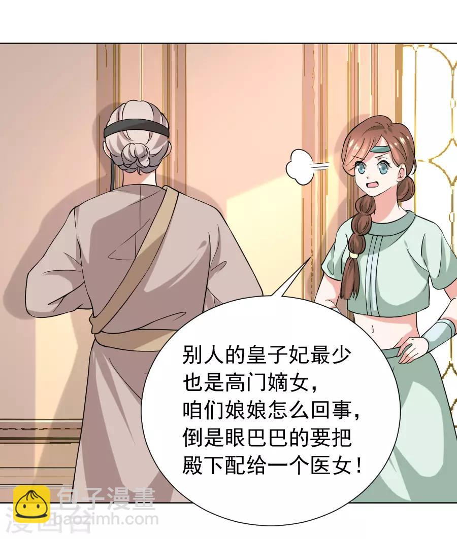 🍔狼少女养成记 第224话 阿离，对不起 第27页