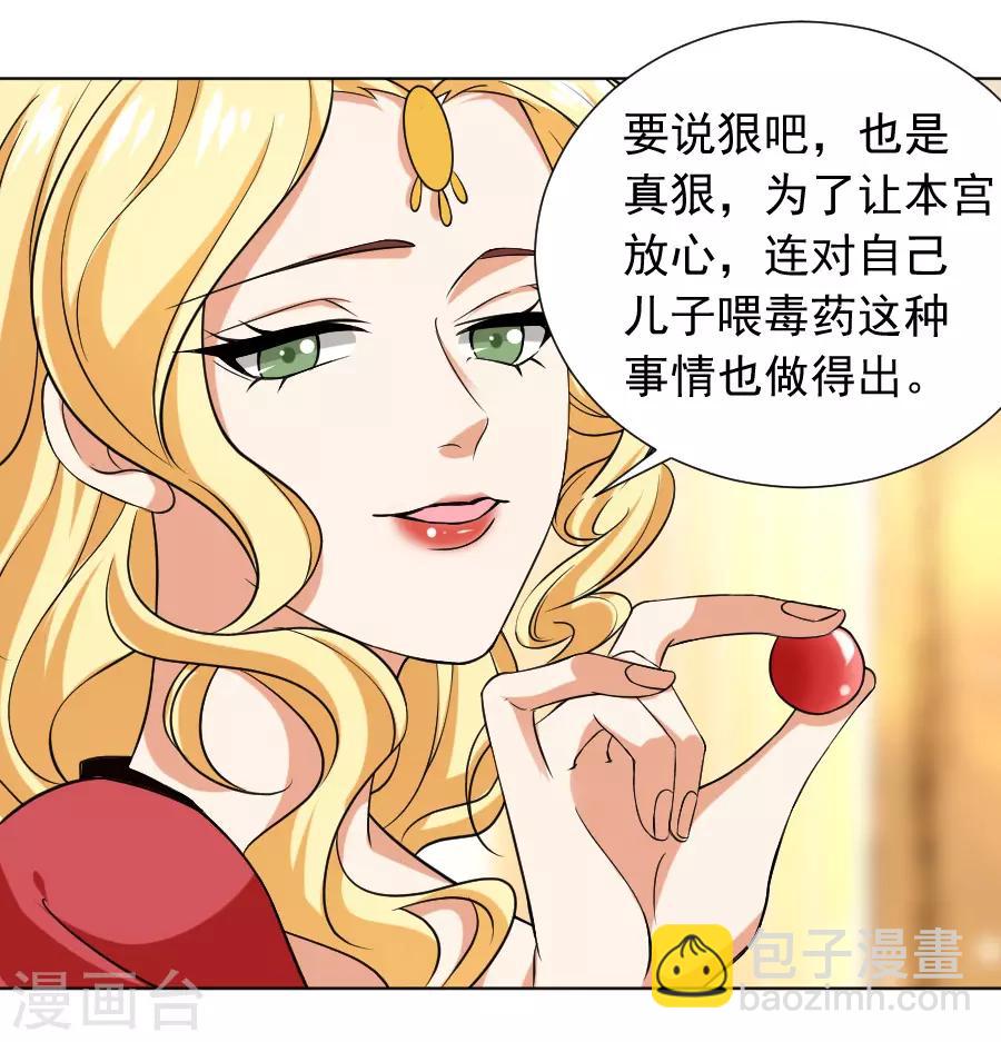 🍔狼少女养成记 第224话 阿离，对不起 第32页