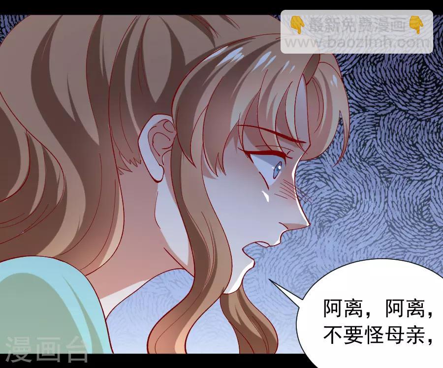 🍔狼少女养成记 第224话 阿离，对不起 第4页