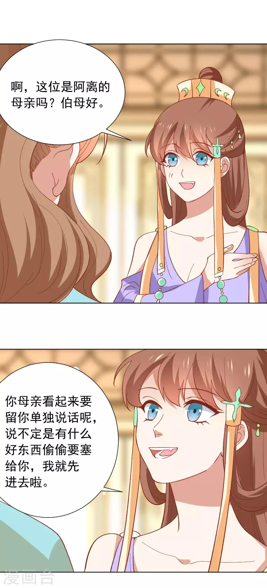 🍔狼少女养成记 第226话 最蠢的事 第11页