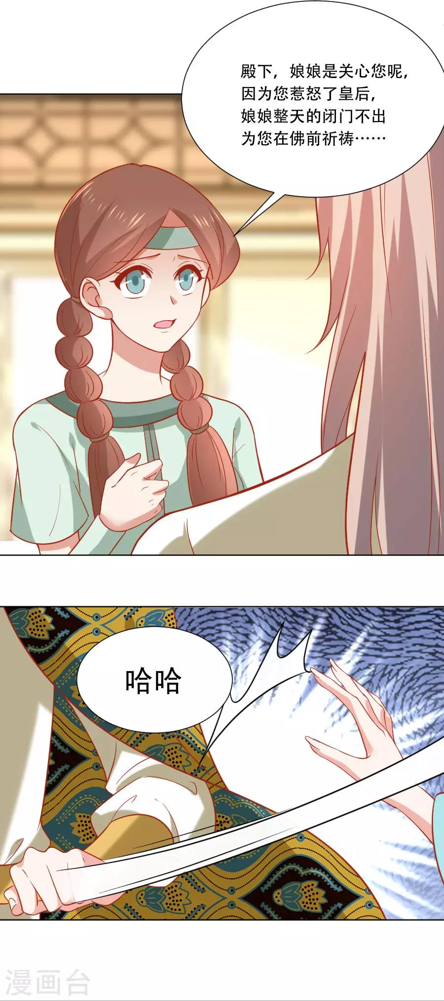 🍔狼少女养成记 第226话 最蠢的事 第16页