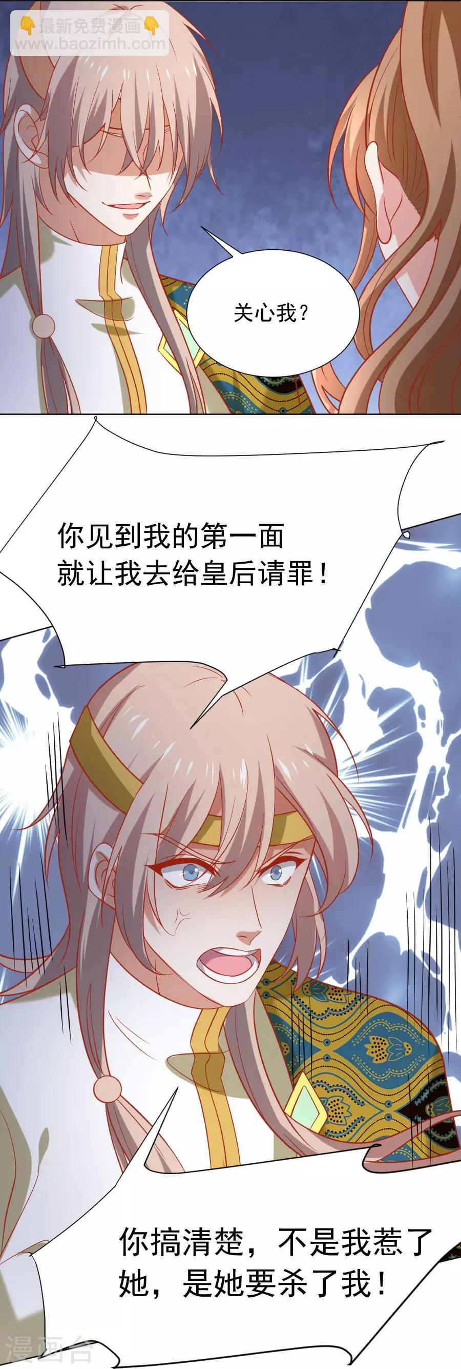 🍔狼少女养成记 第226话 最蠢的事 第17页