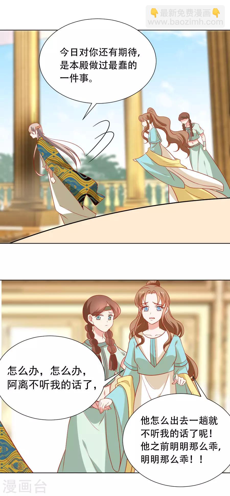🍔狼少女养成记 第226话 最蠢的事 第19页