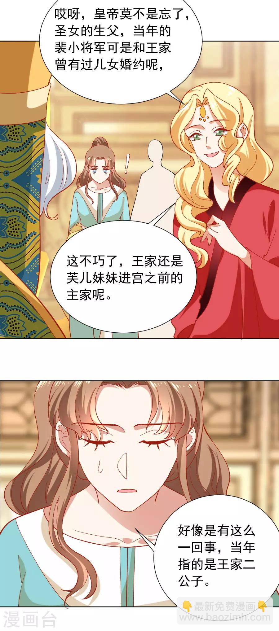 🍔狼少女养成记 第226话 最蠢的事 第3页
