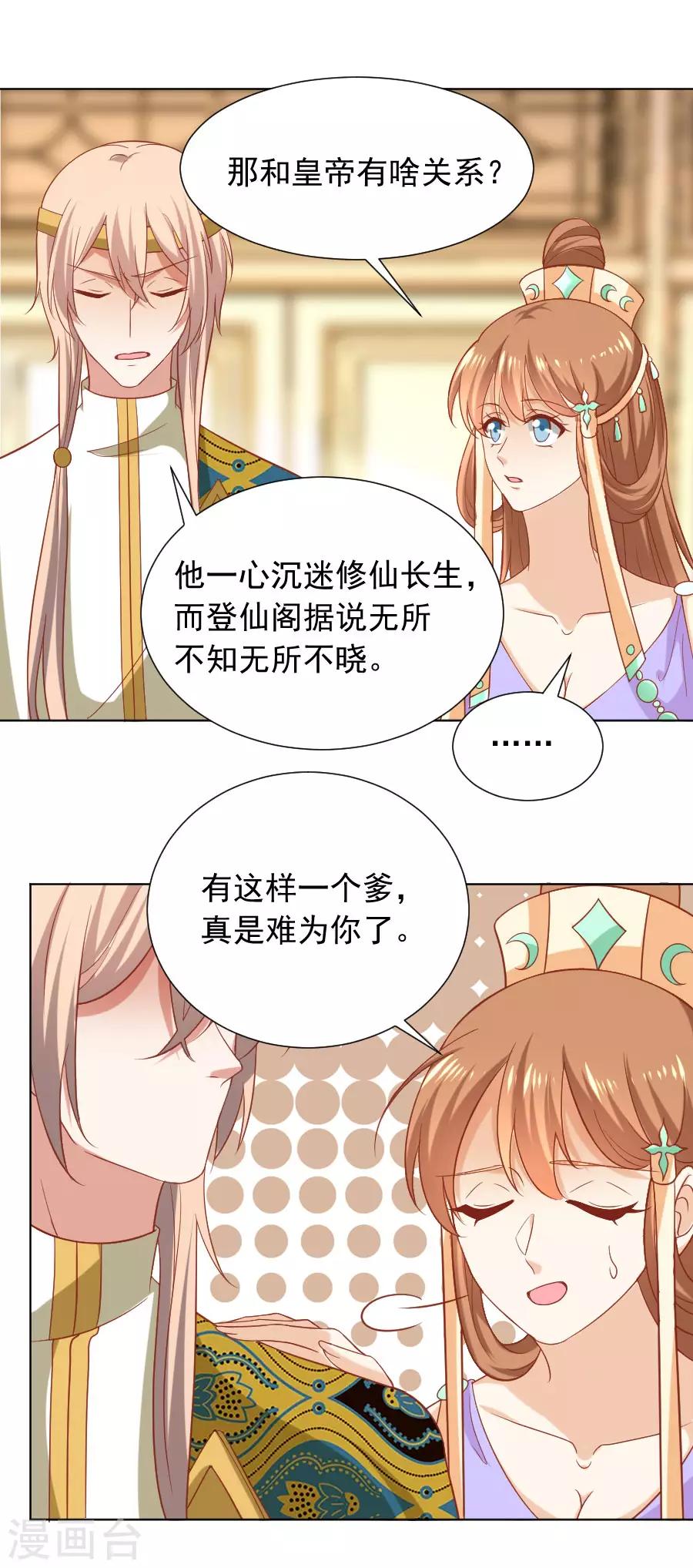 🍔狼少女养成记 第226话 最蠢的事 第8页