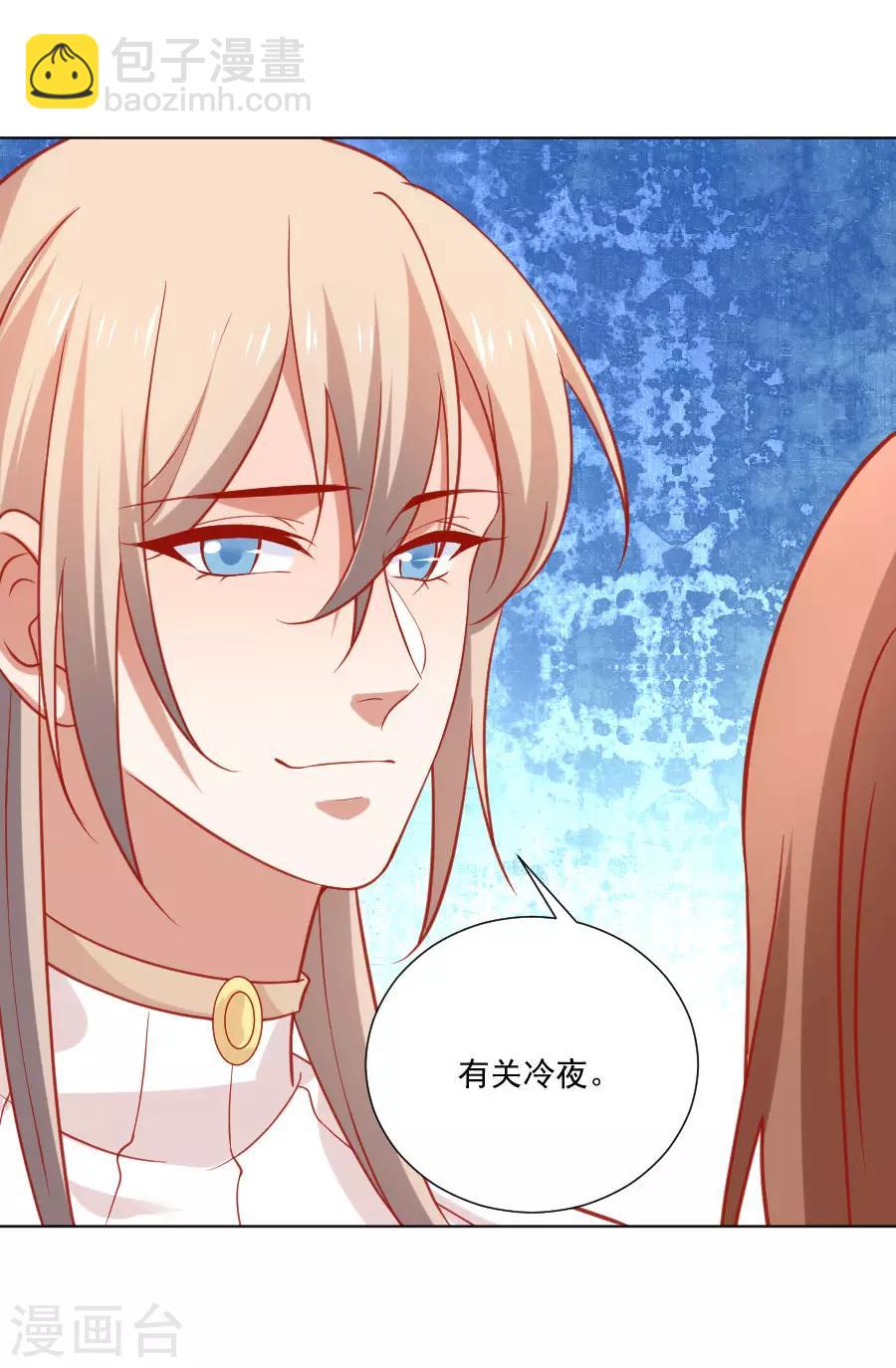 🍔狼少女养成记 第230话 你会阻止我吗 第11页
