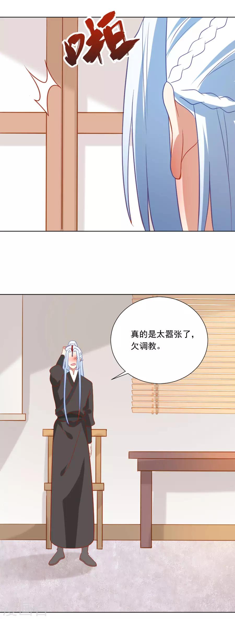 🍔狼少女养成记 第230话 你会阻止我吗 第16页