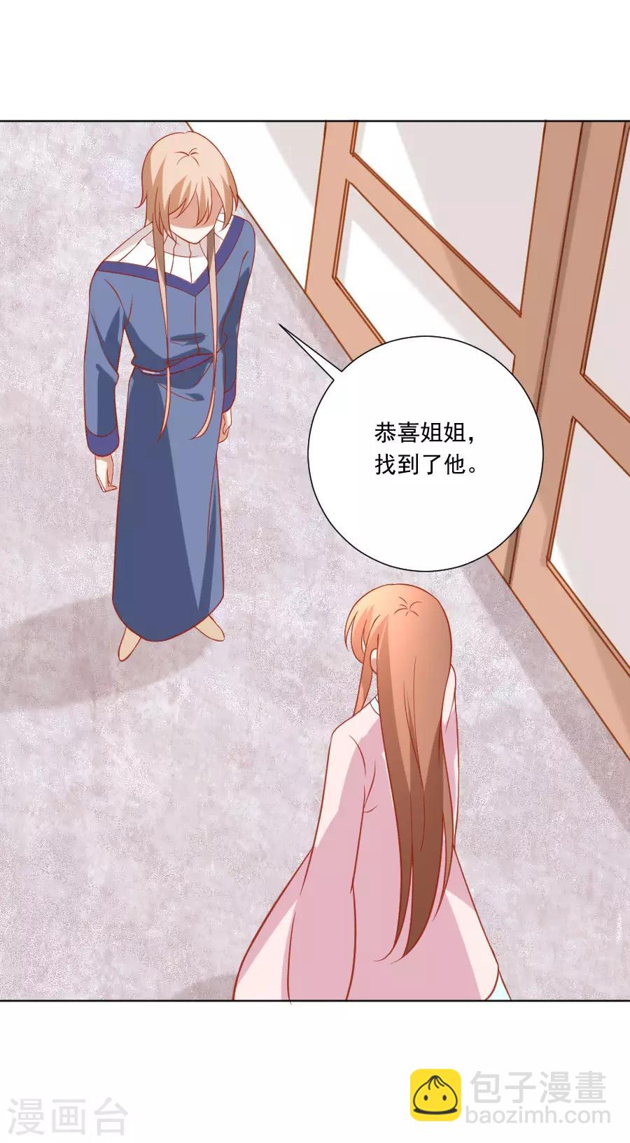 🍔狼少女养成记 第230话 你会阻止我吗 第17页