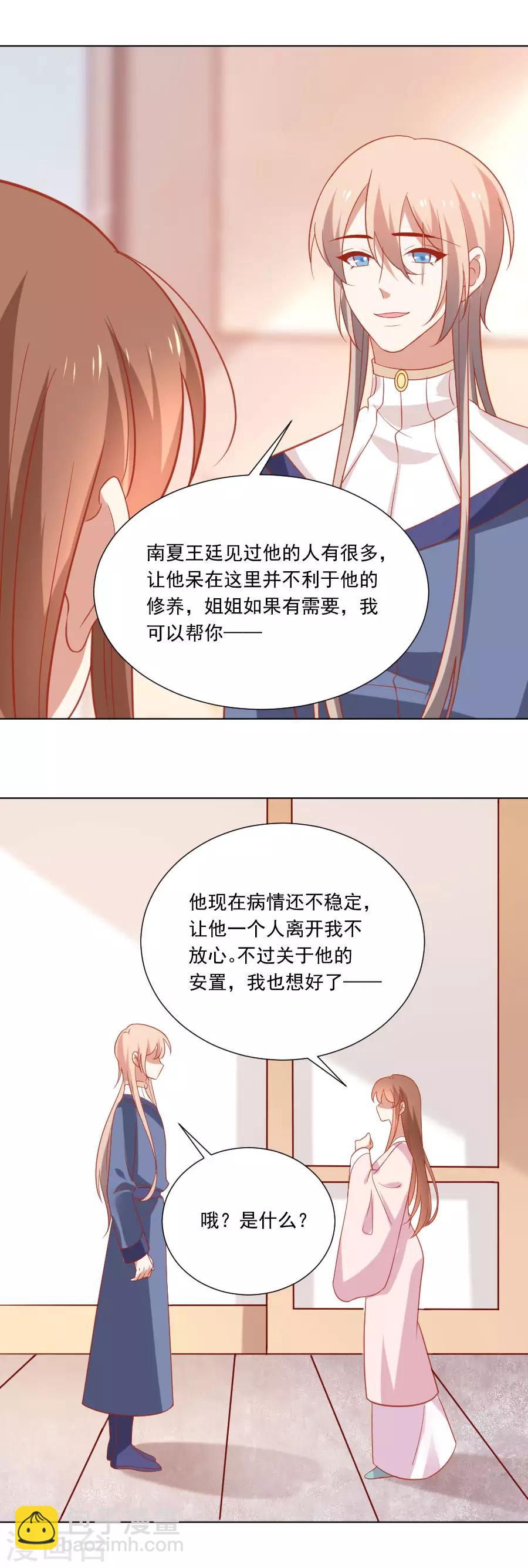 🍔狼少女养成记 第230话 你会阻止我吗 第19页