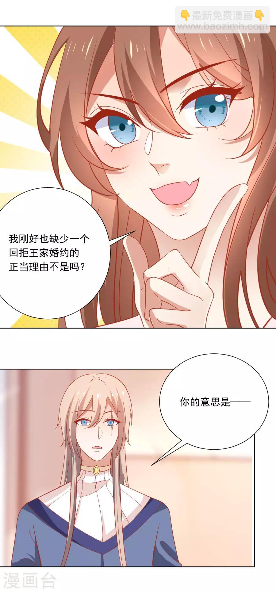 🍔狼少女养成记 第230话 你会阻止我吗 第20页