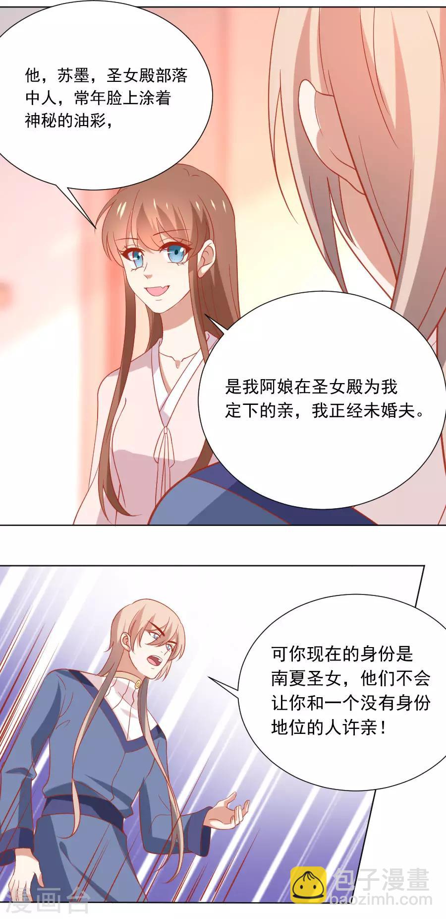 🍔狼少女养成记 第230话 你会阻止我吗 第21页