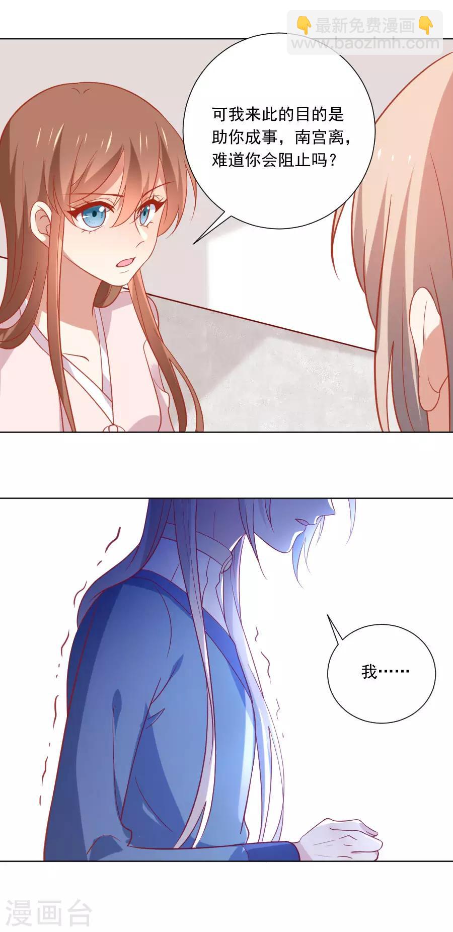 🍔狼少女养成记 第230话 你会阻止我吗 第22页