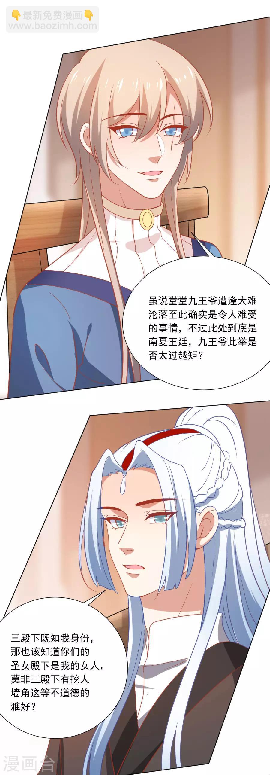 🍔狼少女养成记 第230话 你会阻止我吗 第4页