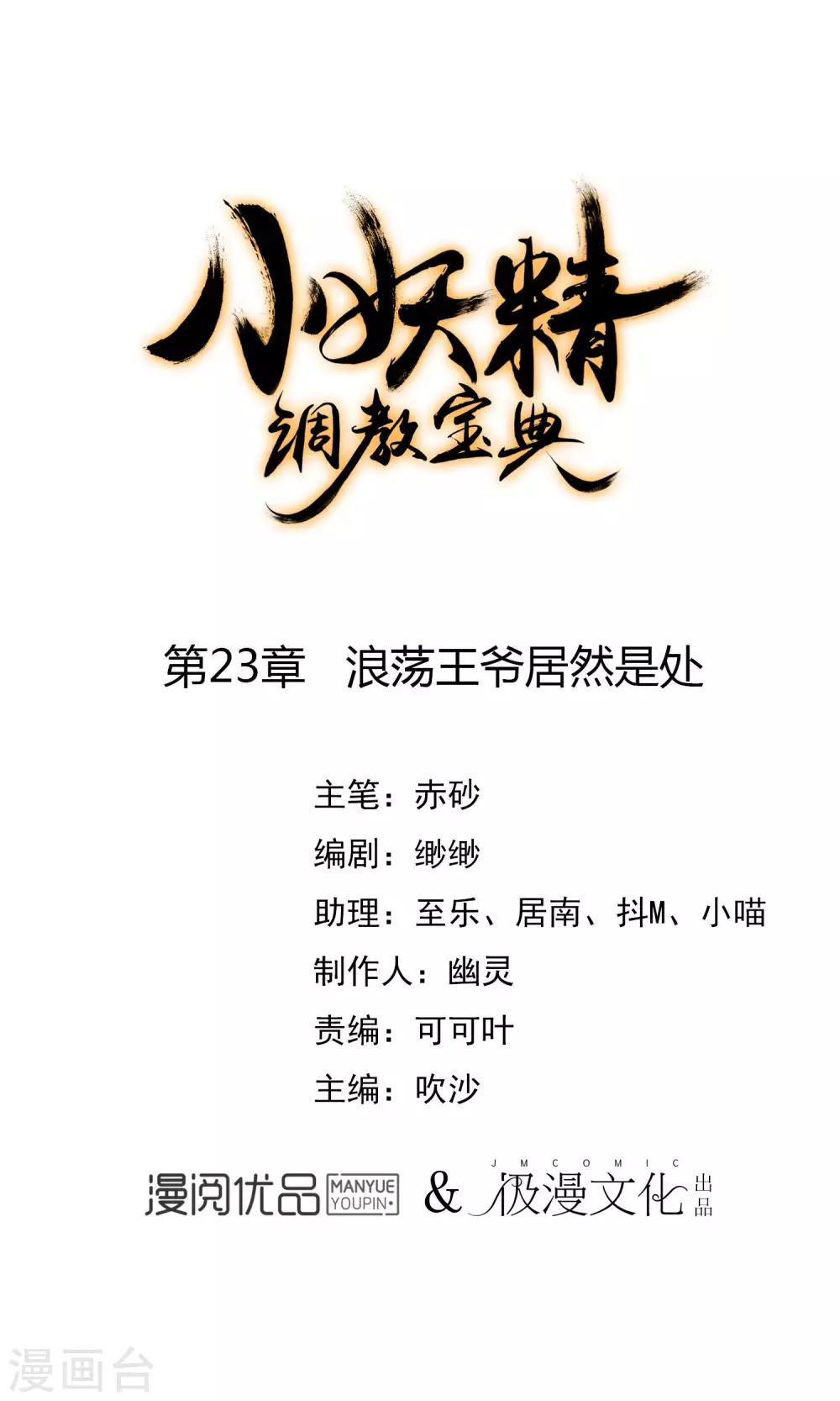 🍔狼少女养成记 第23话 浪荡王爷居然是处 第1页