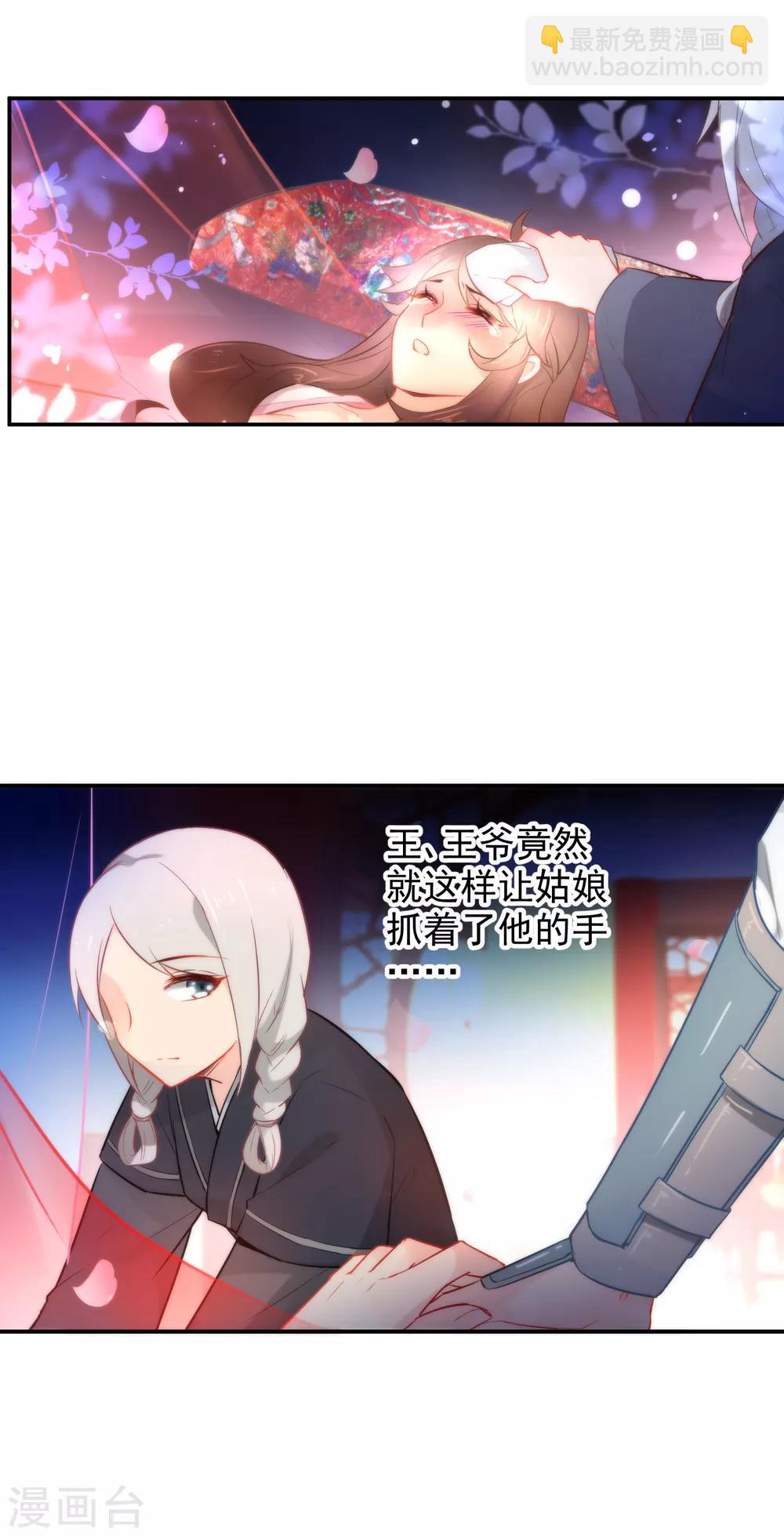 🍔狼少女养成记 第23话 浪荡王爷居然是处 第10页