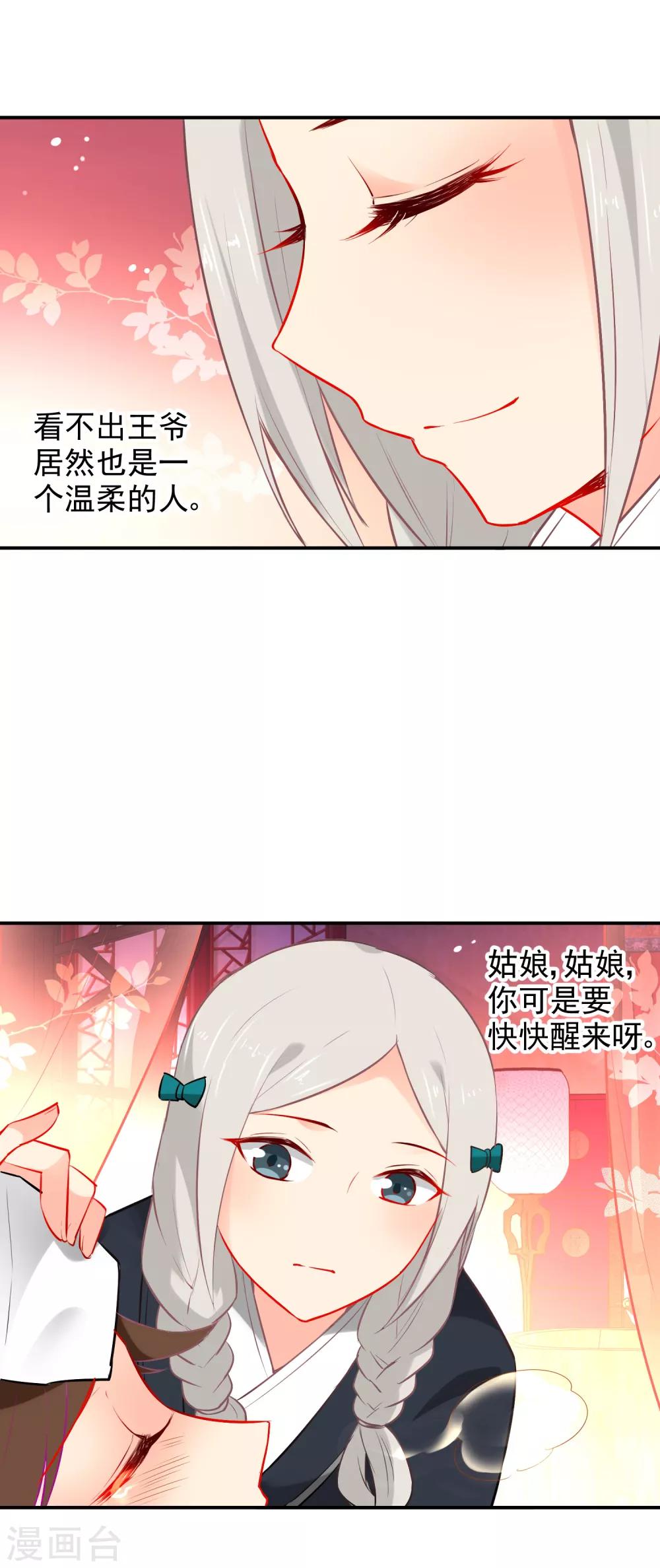 🍔狼少女养成记 第23话 浪荡王爷居然是处 第11页