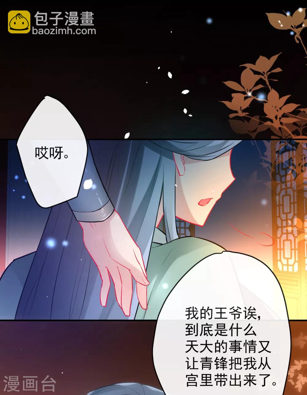 🍔狼少女养成记 第23话 浪荡王爷居然是处 第13页
