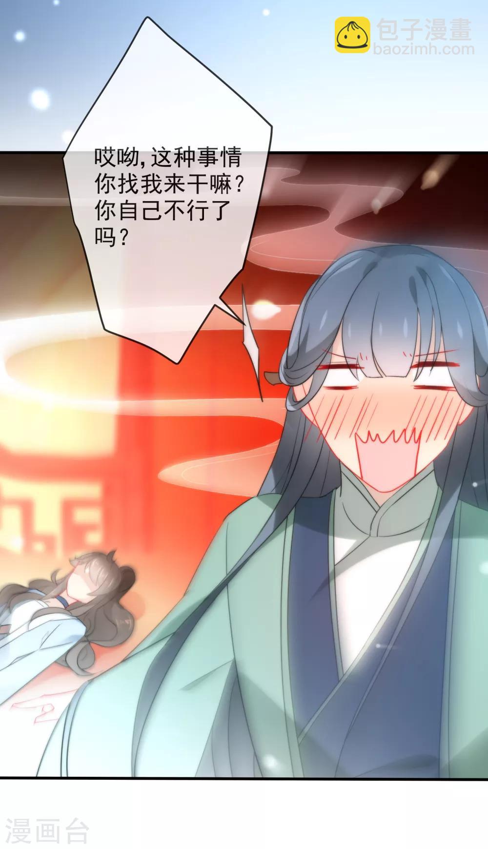 🍔狼少女养成记 第23话 浪荡王爷居然是处 第18页