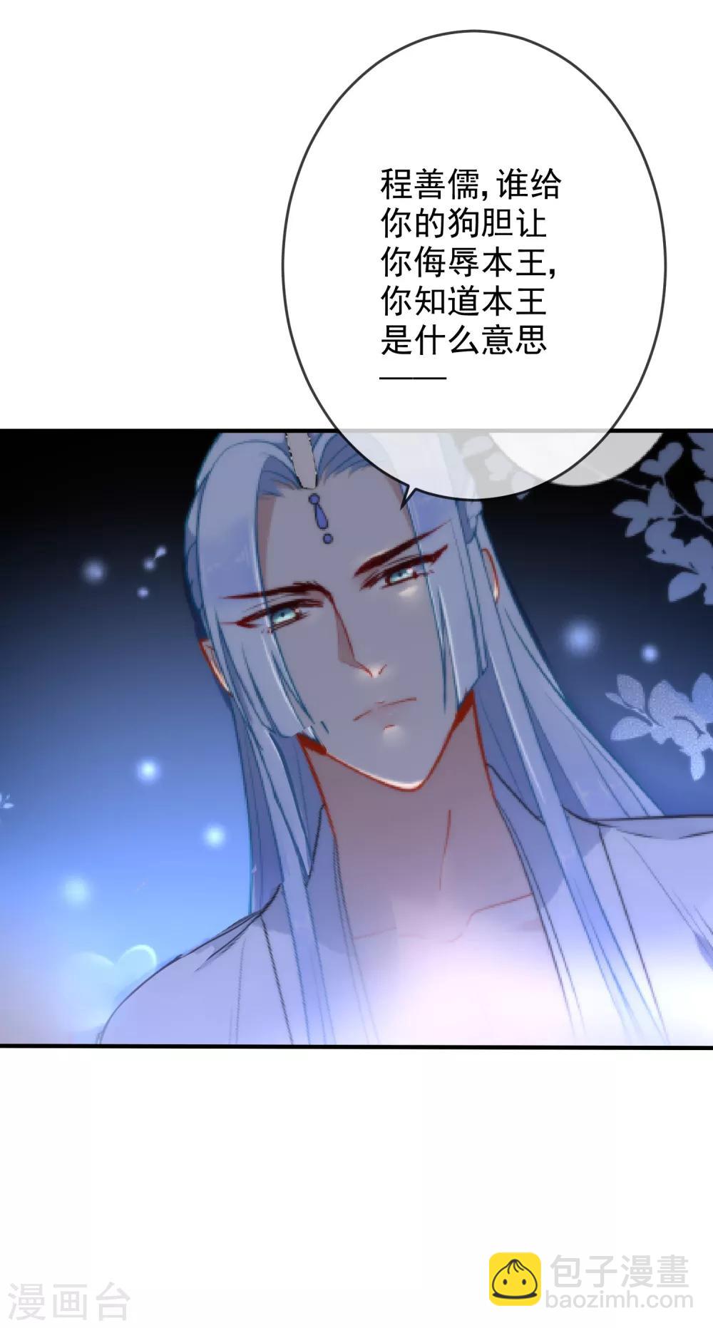 🍔狼少女养成记 第23话 浪荡王爷居然是处 第20页
