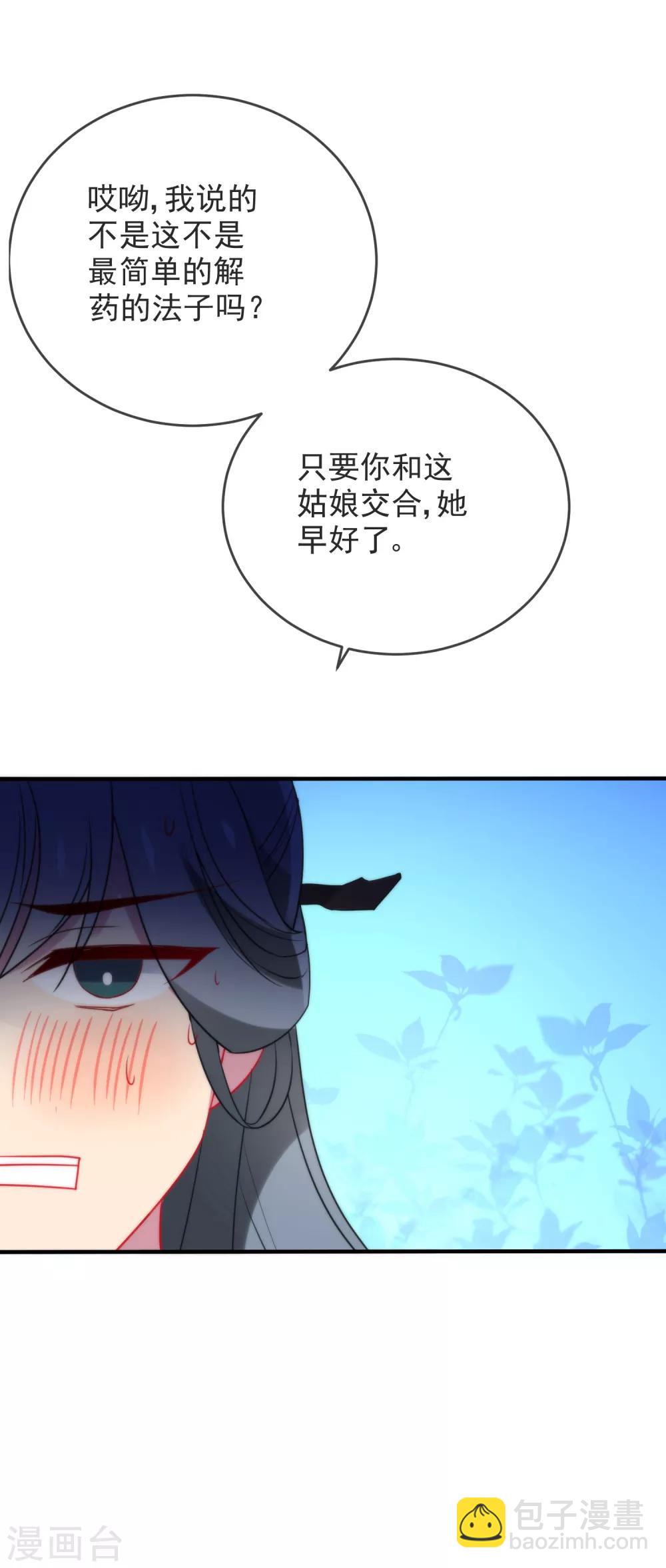 🍔狼少女养成记 第23话 浪荡王爷居然是处 第22页