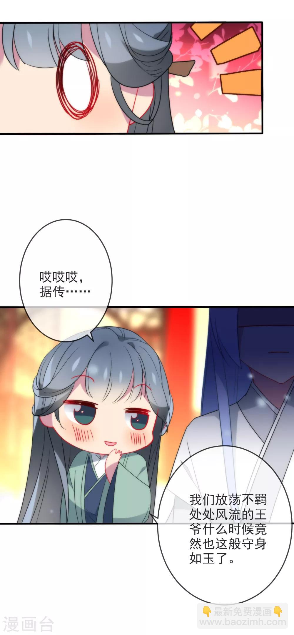 🍔狼少女养成记 第23话 浪荡王爷居然是处 第23页