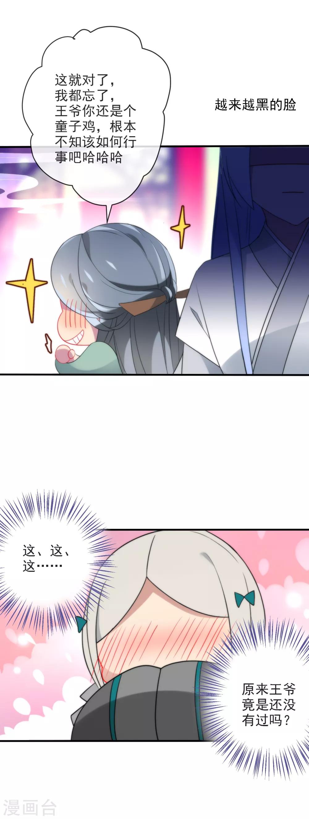 🍔狼少女养成记 第23话 浪荡王爷居然是处 第24页