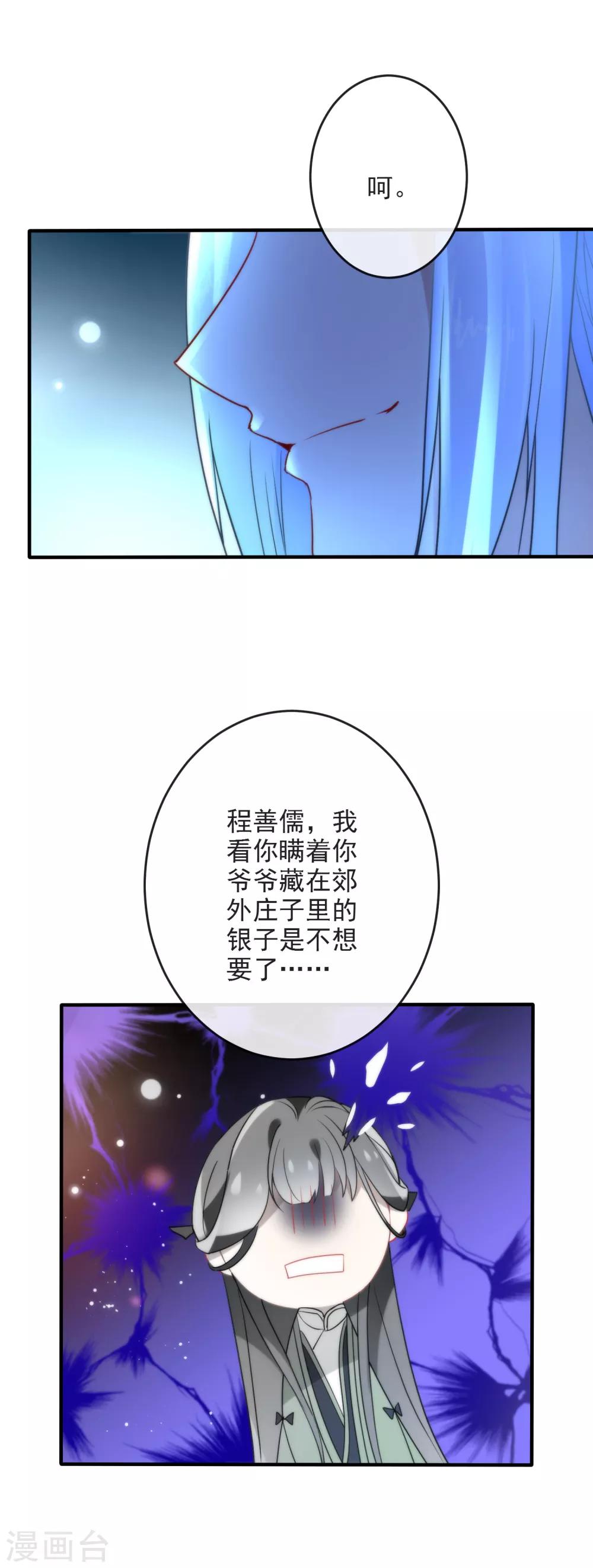 🍔狼少女养成记 第23话 浪荡王爷居然是处 第25页