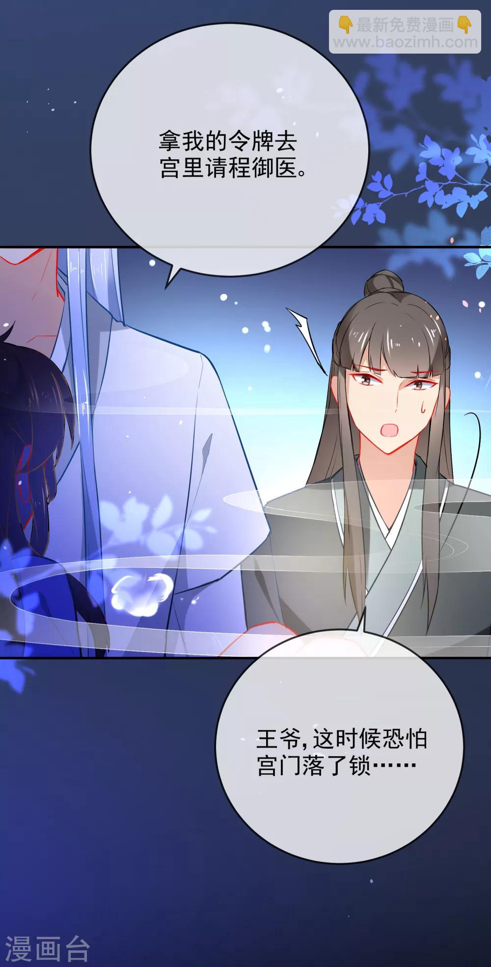 🍔狼少女养成记 第23话 浪荡王爷居然是处 第3页