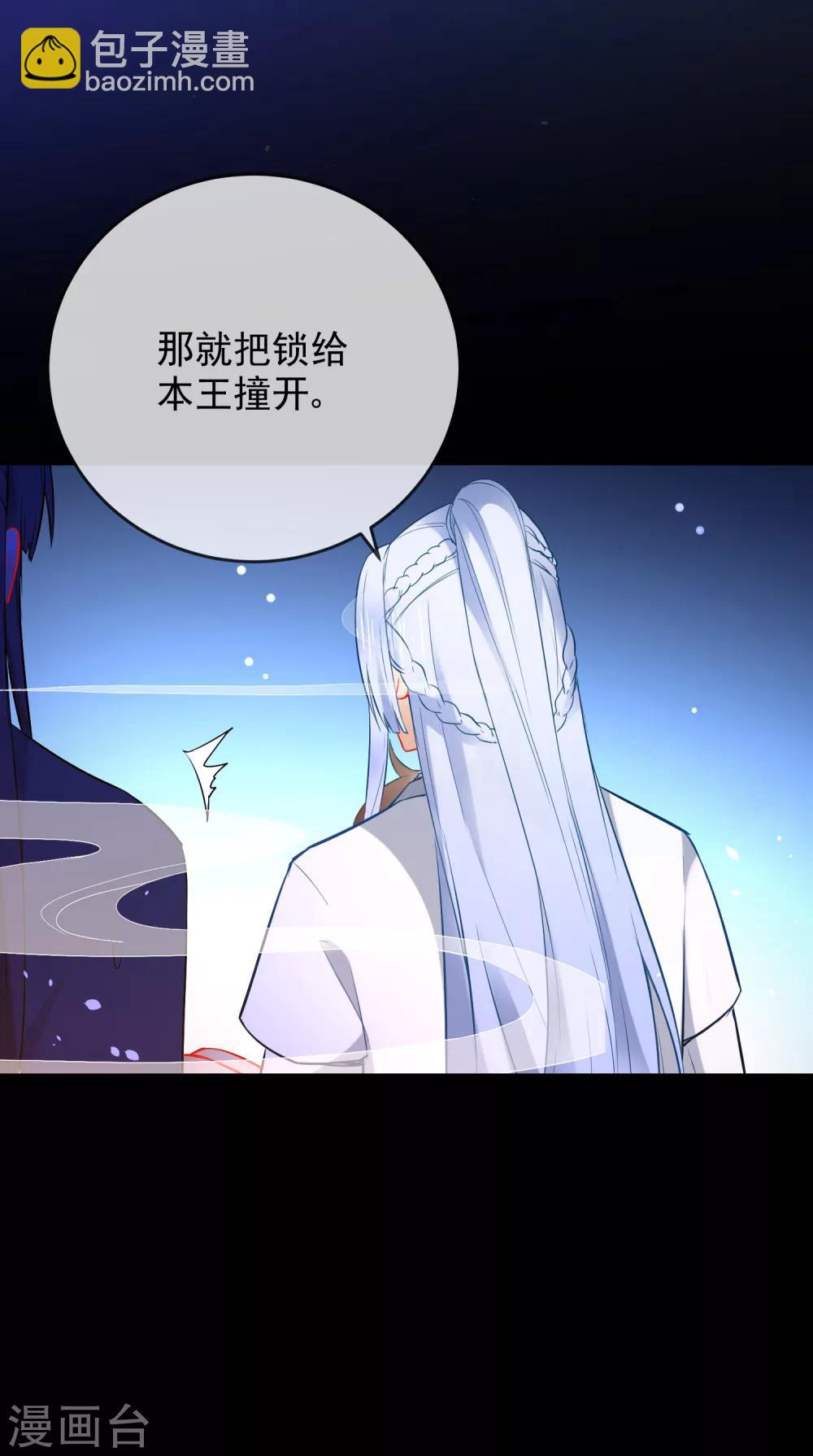 🍔狼少女养成记 第23话 浪荡王爷居然是处 第4页