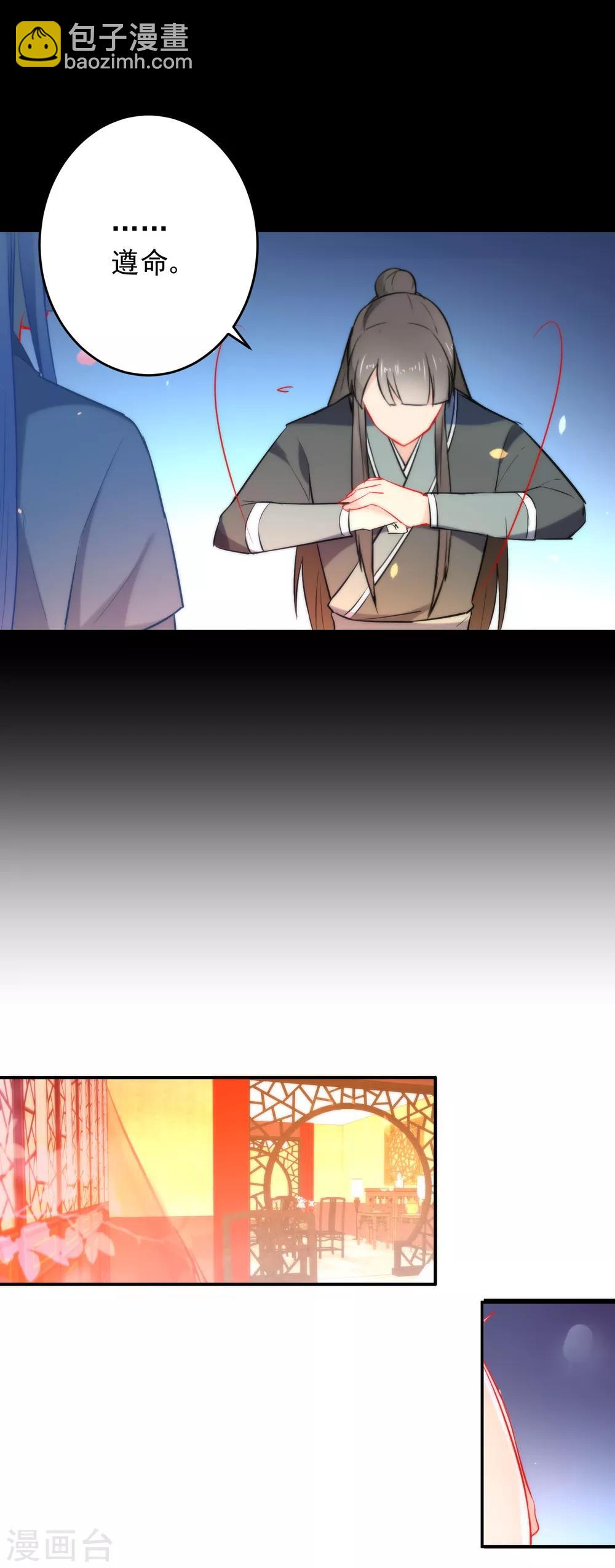 🍔狼少女养成记 第23话 浪荡王爷居然是处 第5页