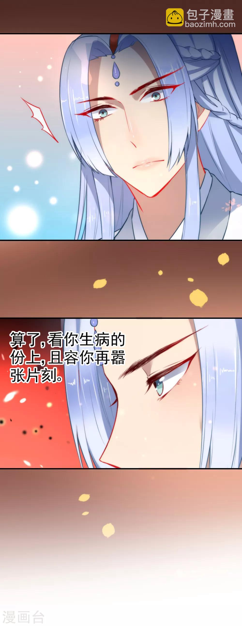 🍔狼少女养成记 第23话 浪荡王爷居然是处 第8页