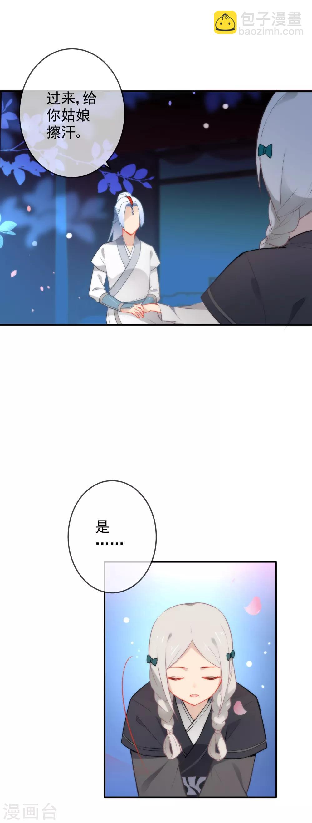 🍔狼少女养成记 第23话 浪荡王爷居然是处 第9页