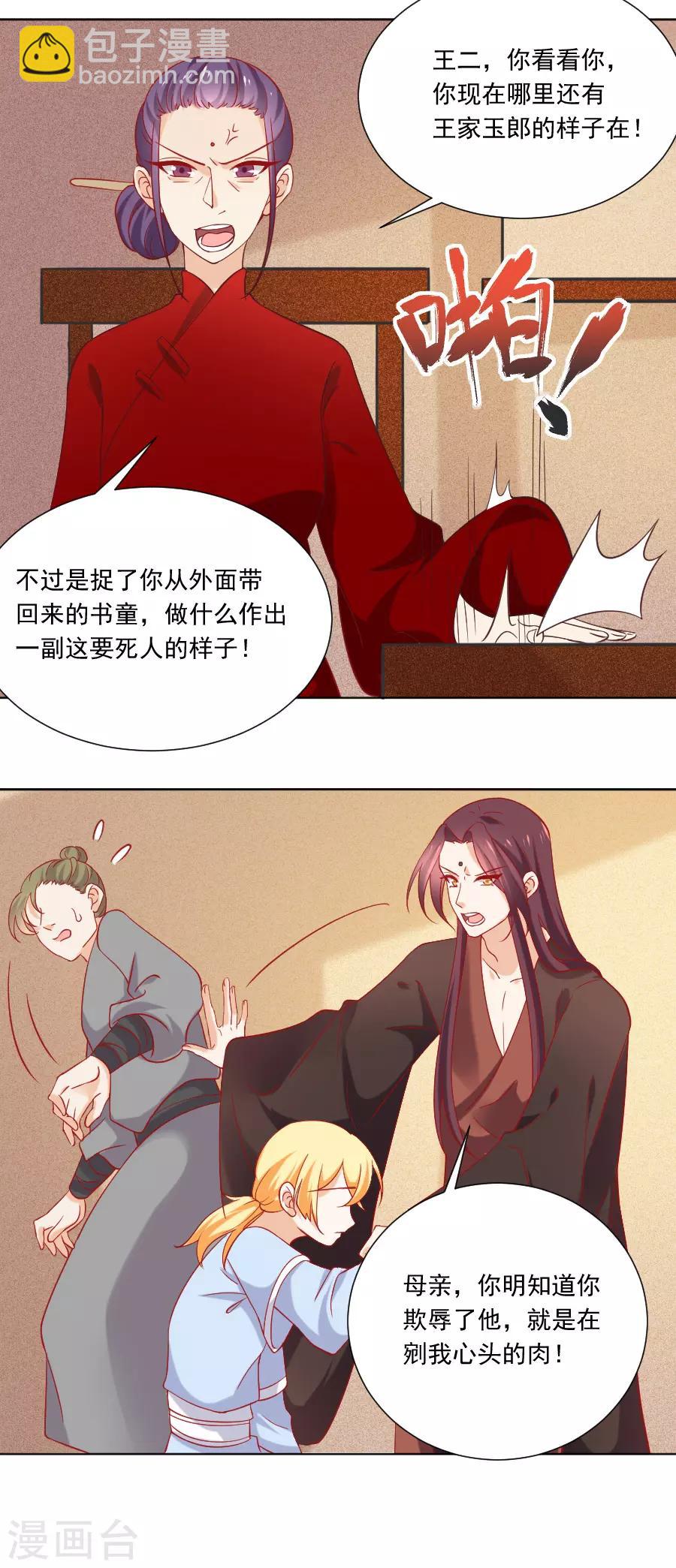 🍔狼少女养成记 第232话 没有人能够拒绝我 第16页