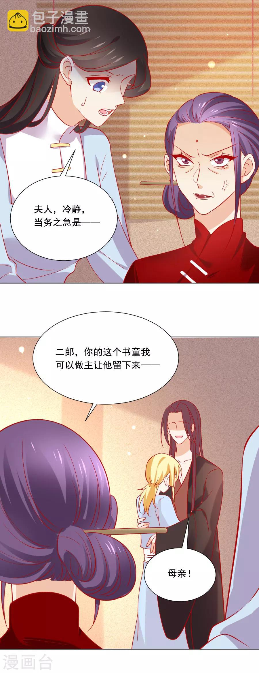 🍔狼少女养成记 第232话 没有人能够拒绝我 第19页