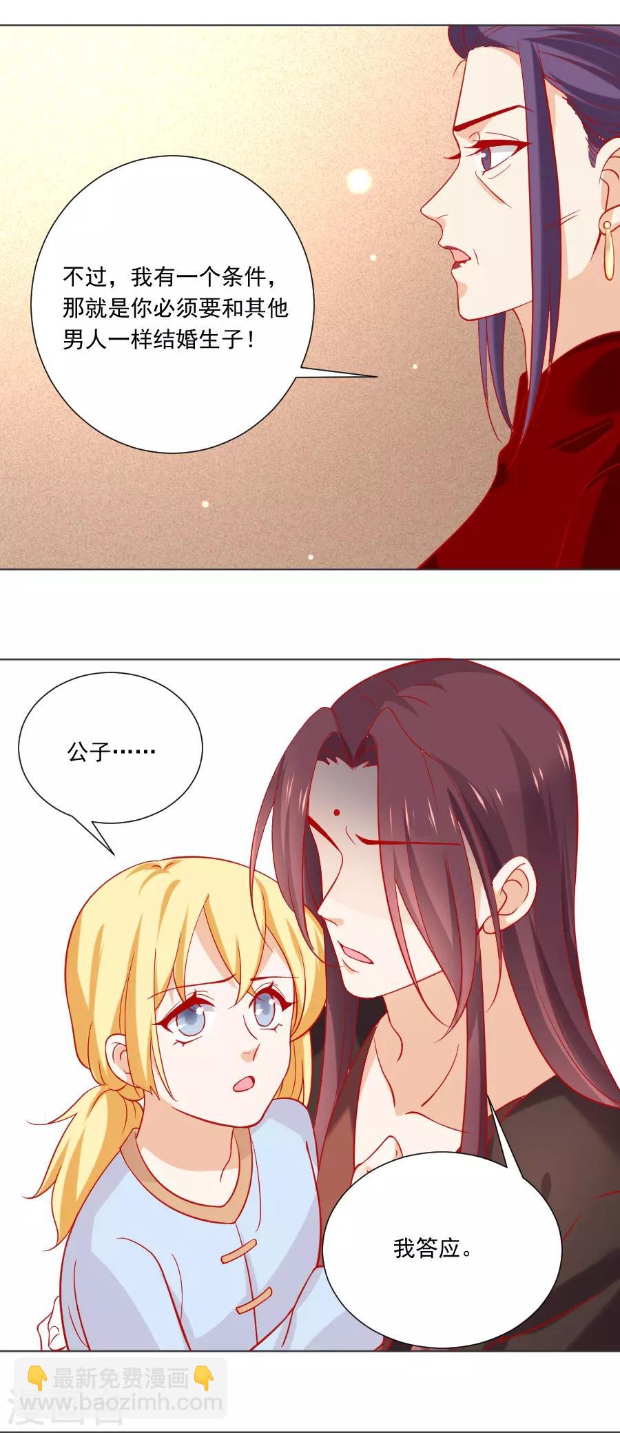🍔狼少女养成记 第232话 没有人能够拒绝我 第20页