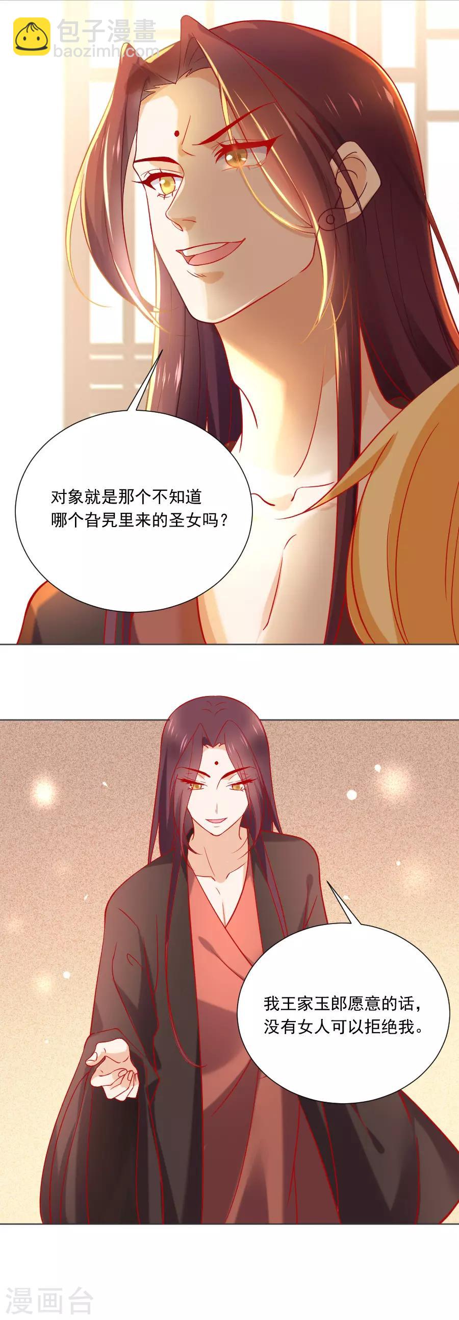 🍔狼少女养成记 第232话 没有人能够拒绝我 第21页
