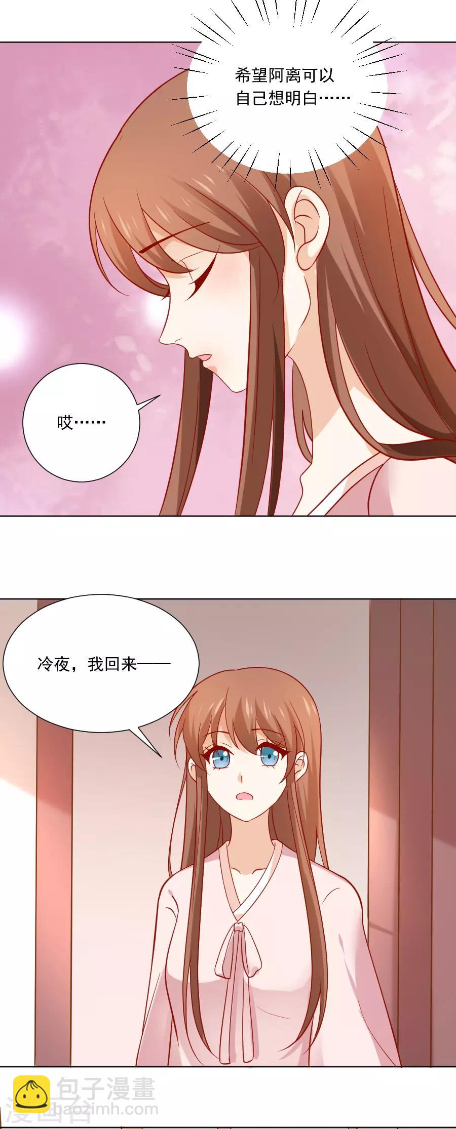 🍔狼少女养成记 第232话 没有人能够拒绝我 第3页