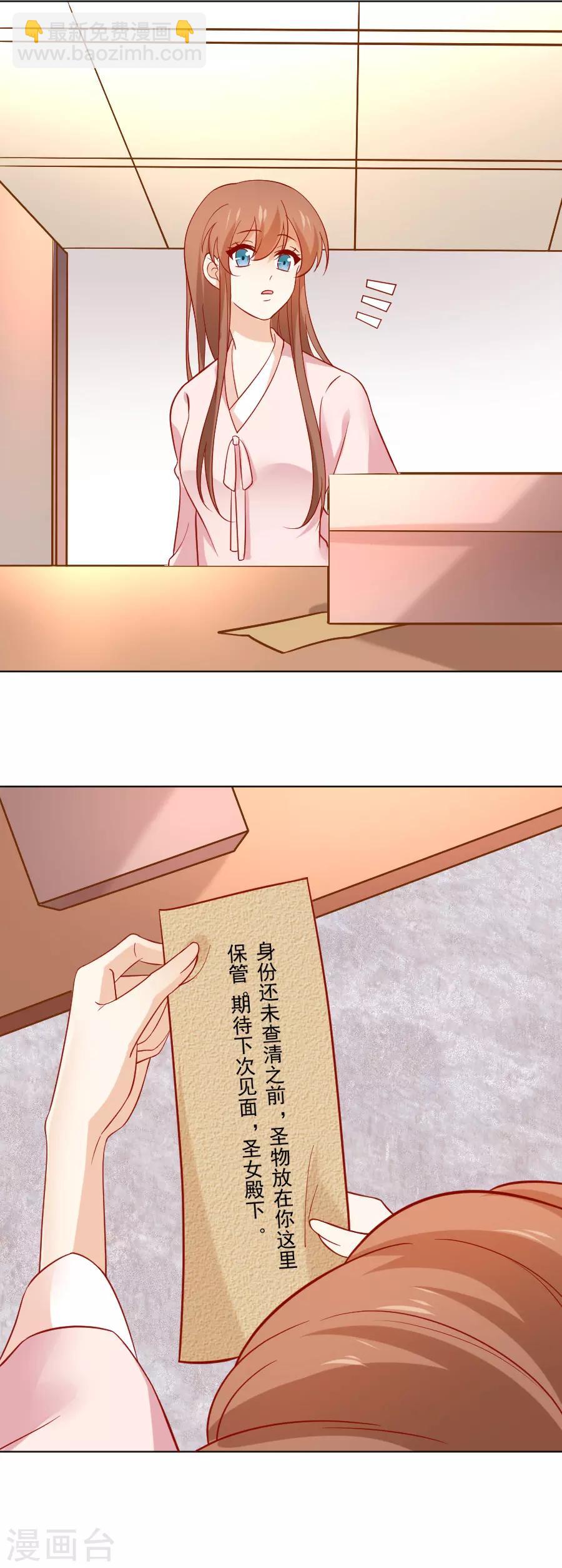 🍔狼少女养成记 第232话 没有人能够拒绝我 第5页