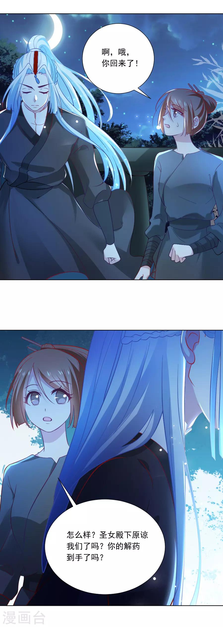 🍔狼少女养成记 第232话 没有人能够拒绝我 第8页