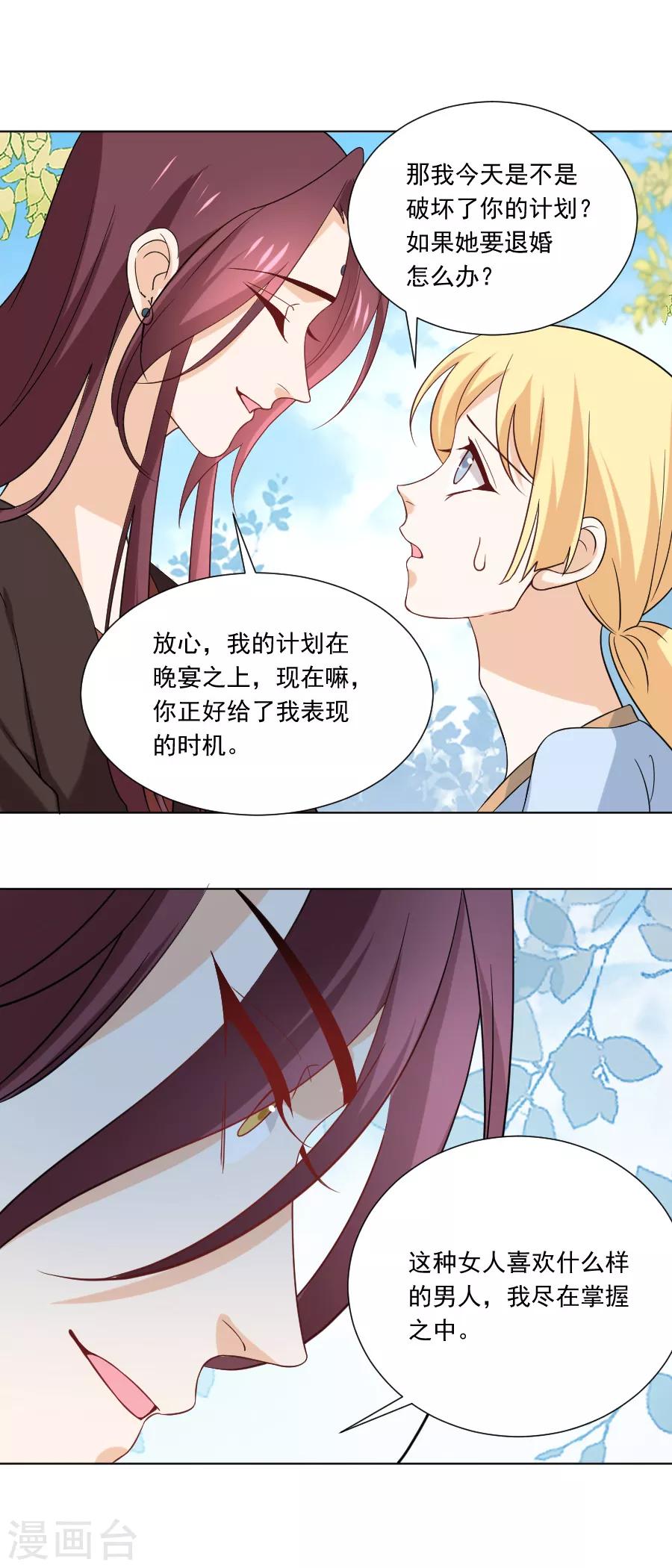 🍔狼少女养成记 第234话 茶艺大师 第10页