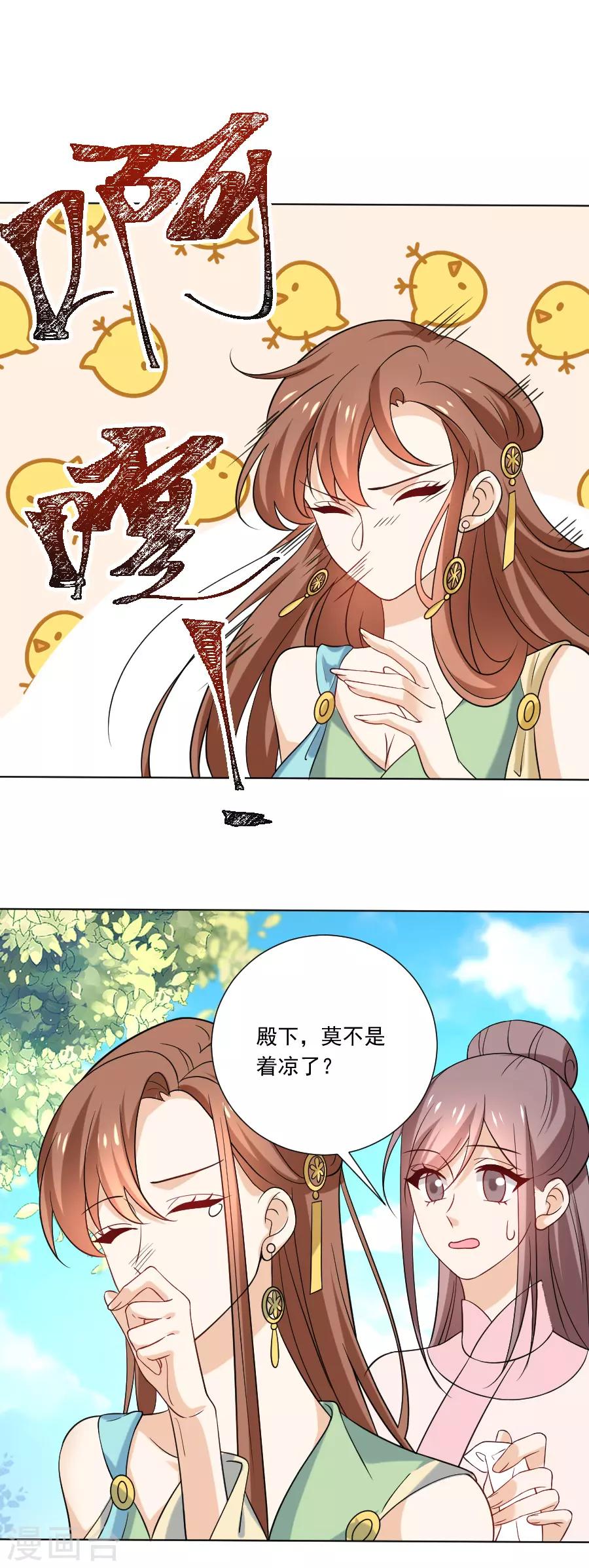 🍔狼少女养成记 第234话 茶艺大师 第11页