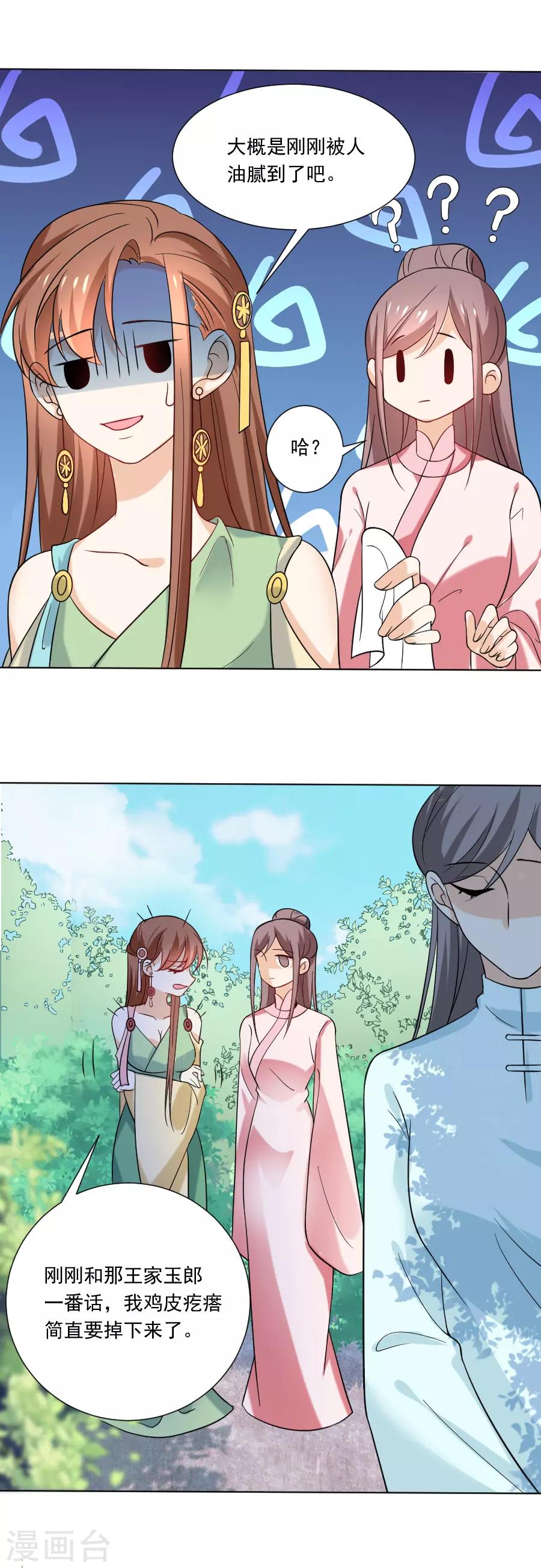 🍔狼少女养成记 第234话 茶艺大师 第12页