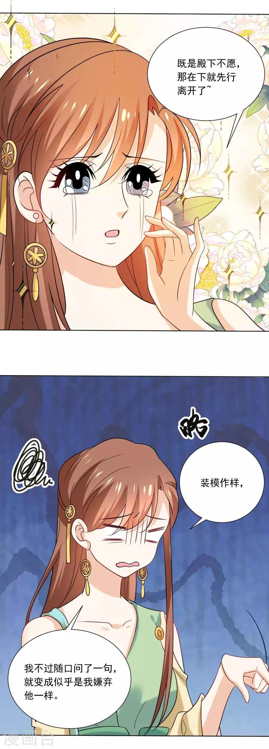🍔狼少女养成记 第234话 茶艺大师 第13页