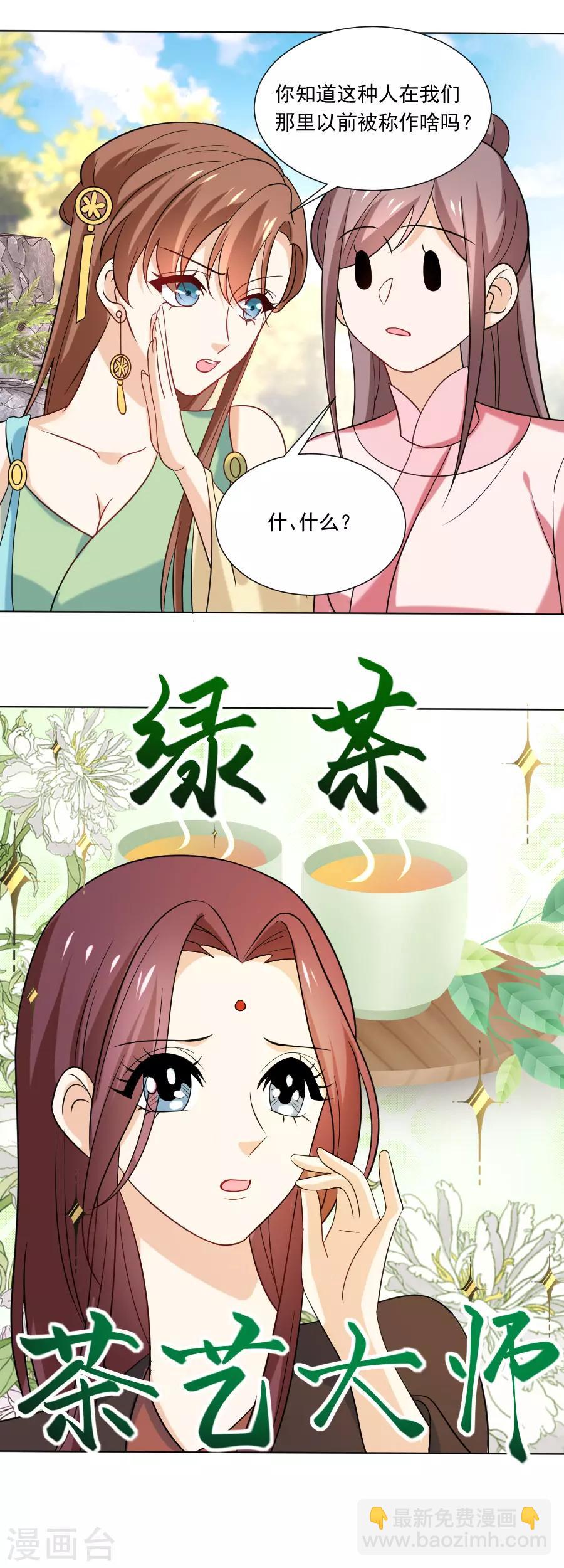 🍔狼少女养成记 第234话 茶艺大师 第14页