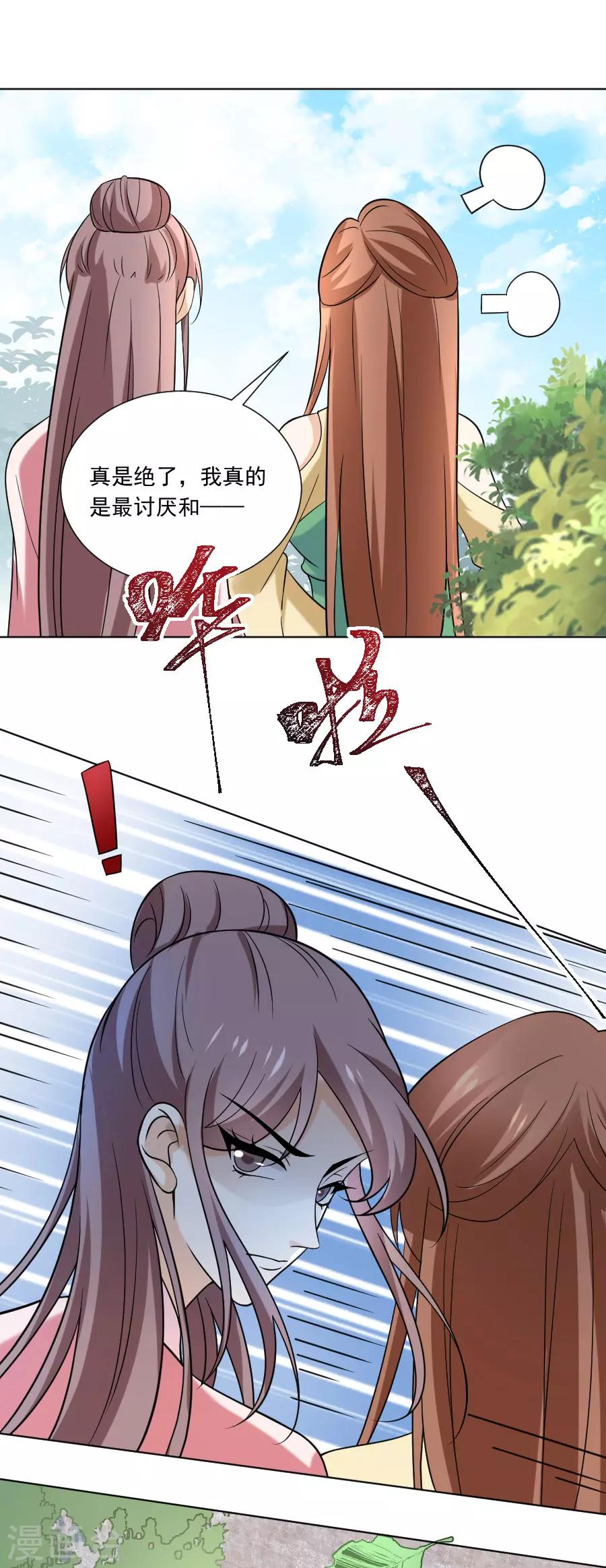 🍔狼少女养成记 第234话 茶艺大师 第15页