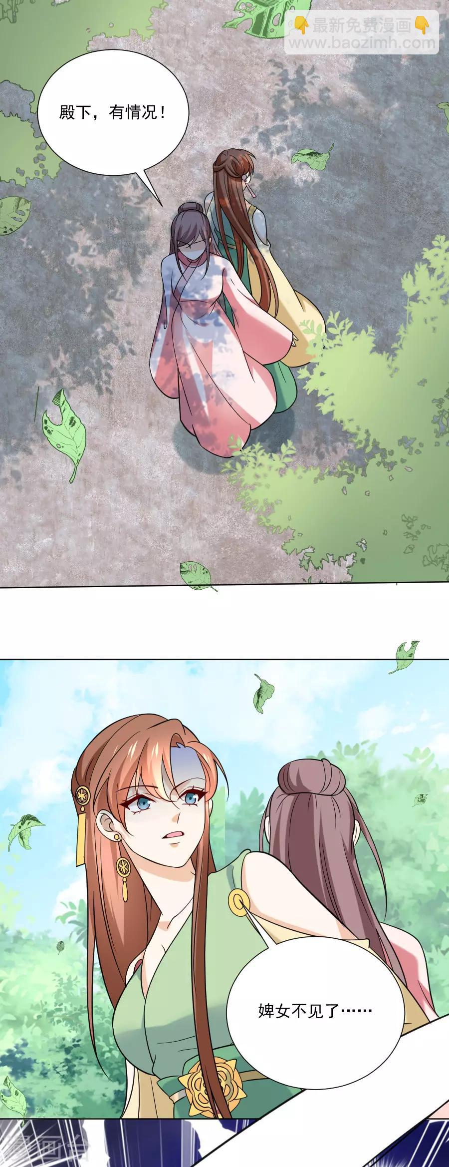 🍔狼少女养成记 第234话 茶艺大师 第16页