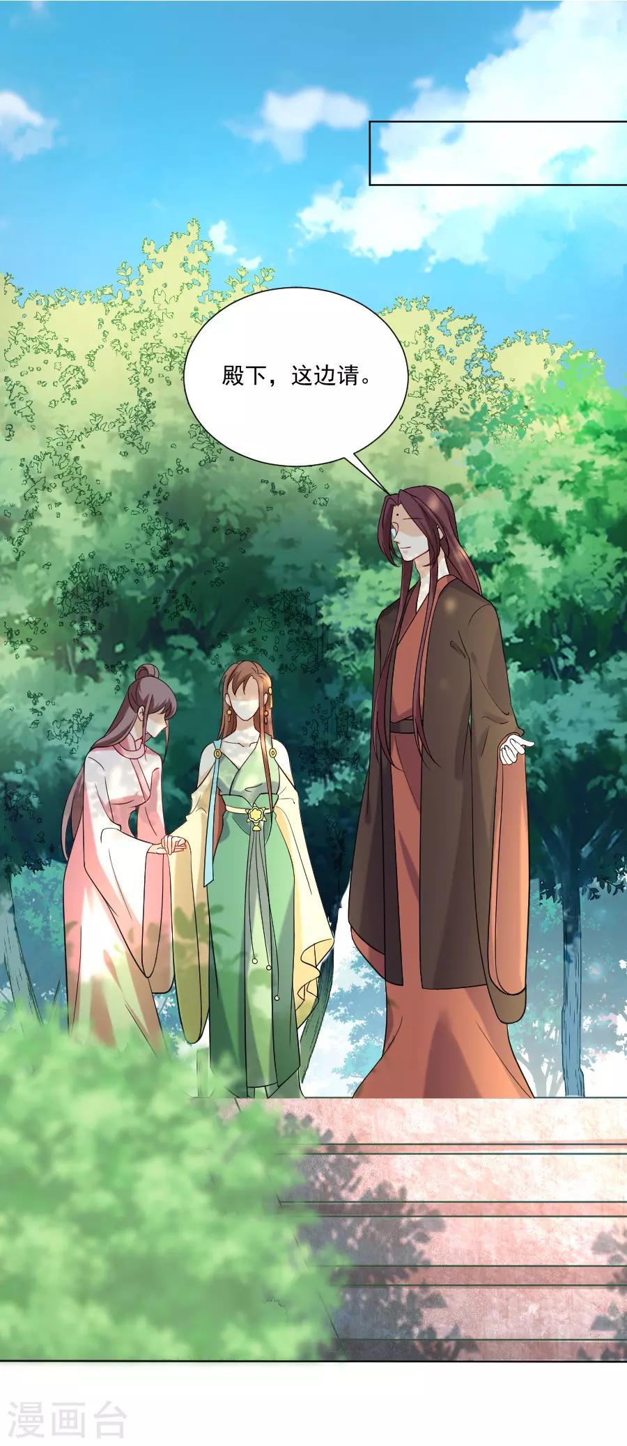 🍔狼少女养成记 第234话 茶艺大师 第2页