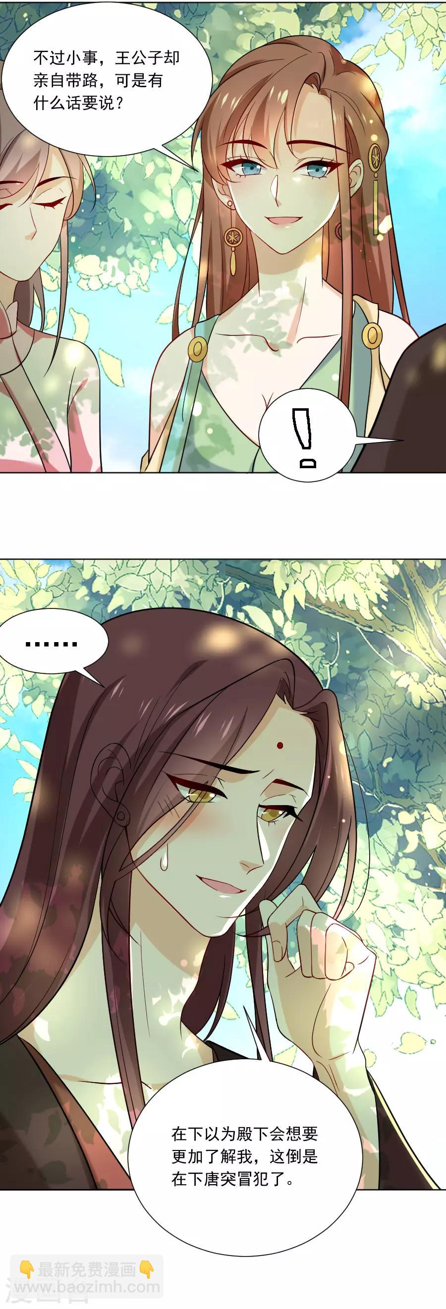 🍔狼少女养成记 第234话 茶艺大师 第3页